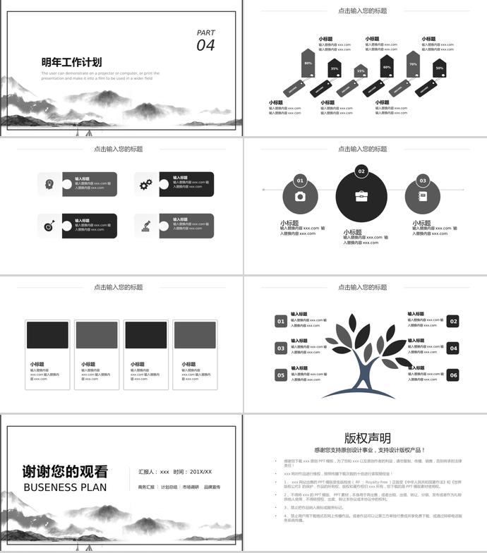 中國風年終工作匯報PPT模板-2