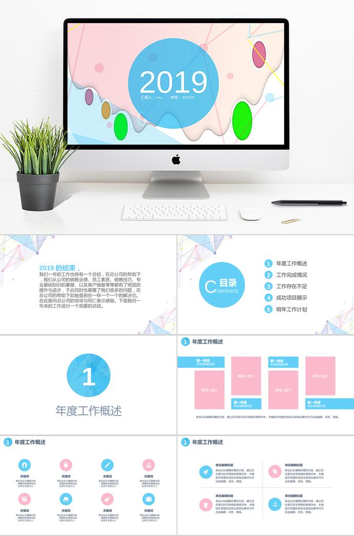 幾何年度總結(jié)暨新年計劃PPT模板