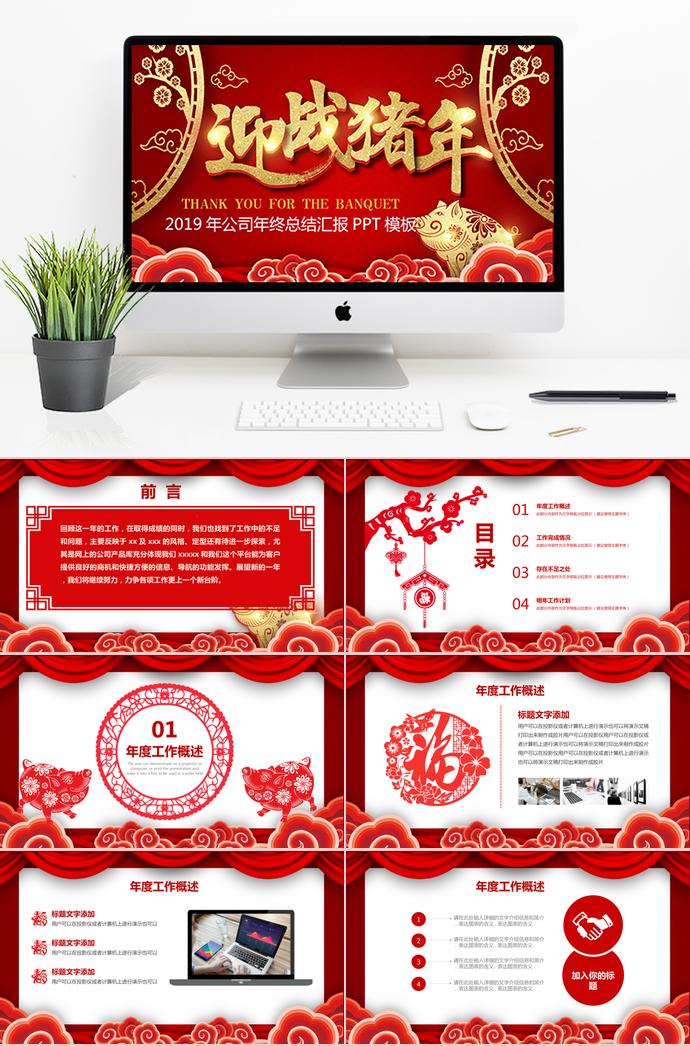 大紅色新年年終總結PPT模板