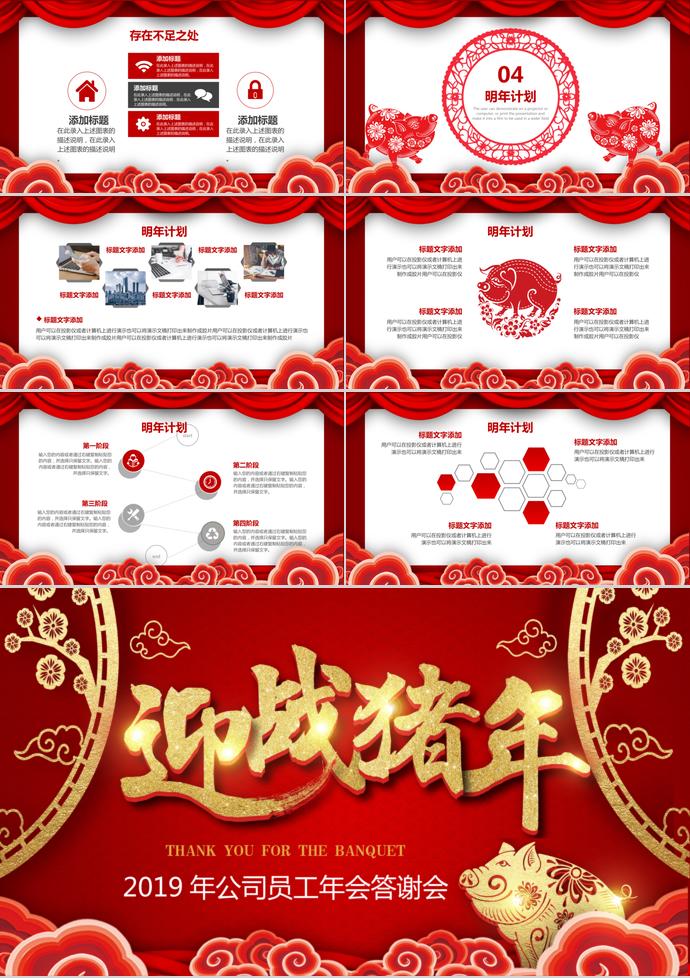 大紅色新年年終總結PPT模板-2
