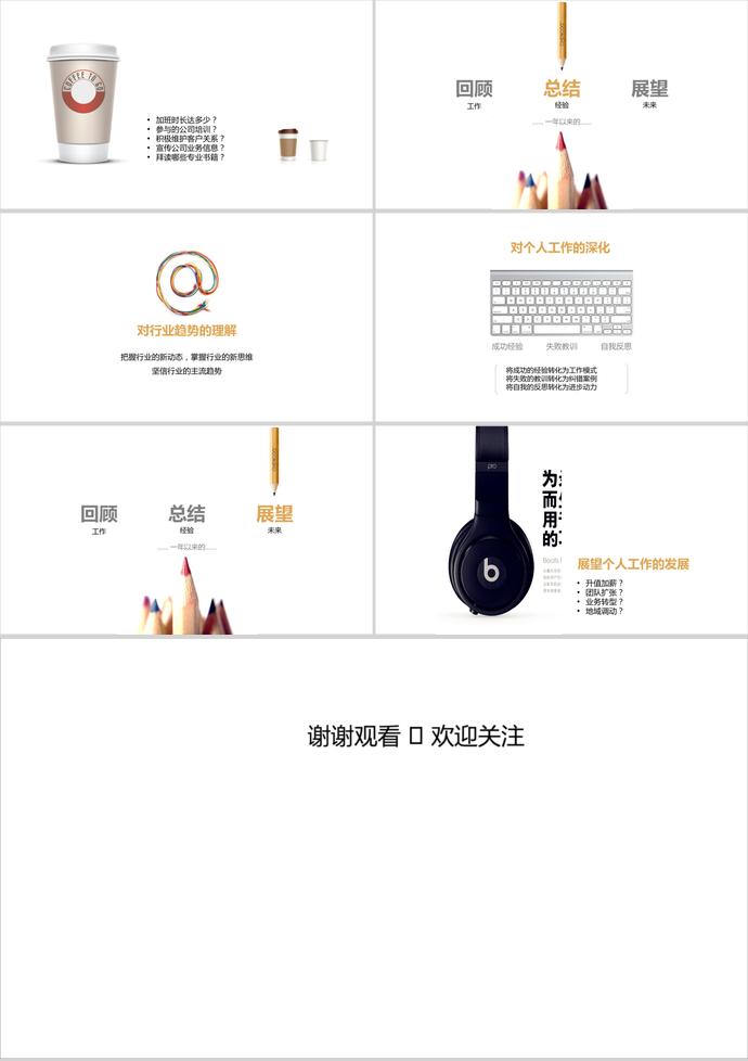 帶文案指導(dǎo)的個人年終總結(jié)PPT模板-1