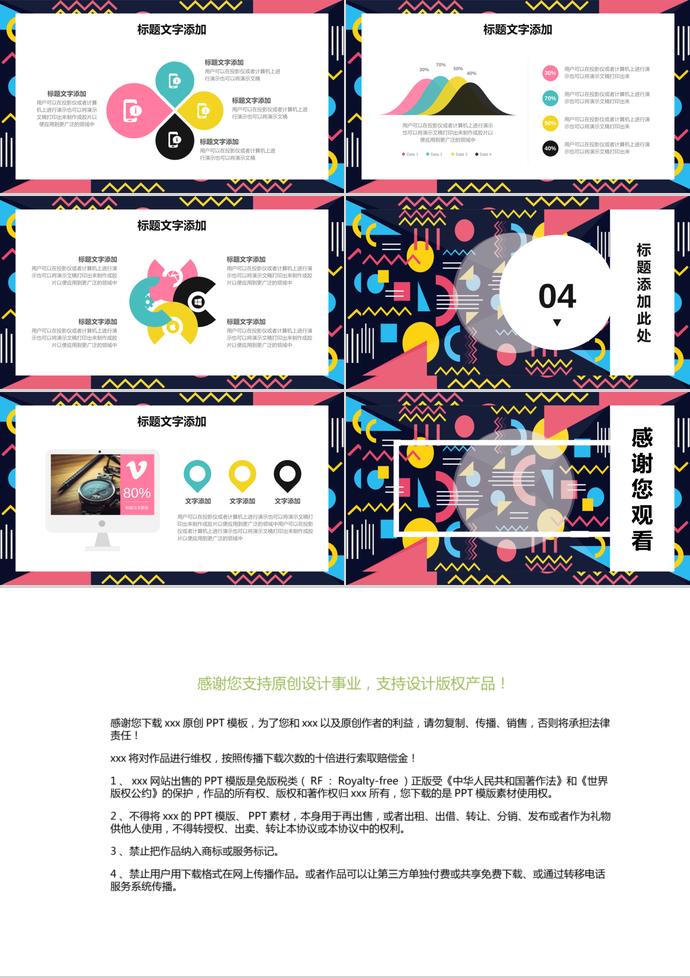 彩色孟菲斯風格工作總結PPT模板-2