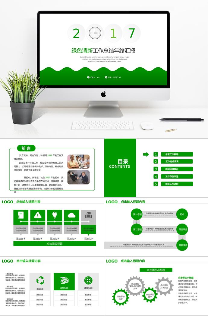 清爽綠色年終工作匯報PPT模板