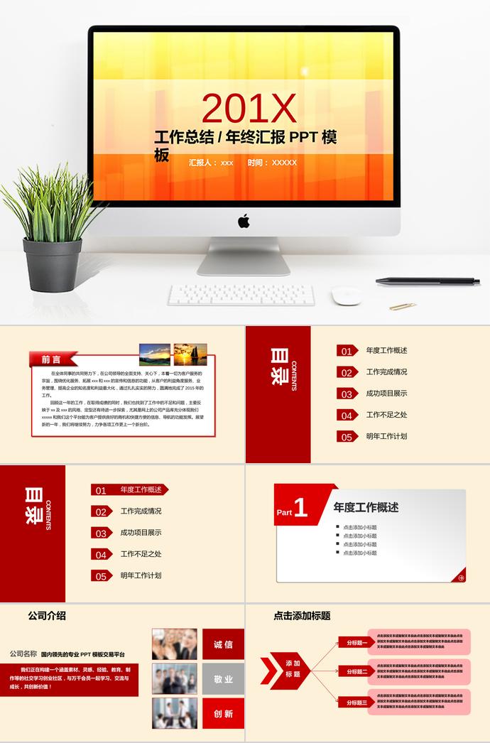 漸變橙色年終總結(jié)匯報(bào)PPT模板