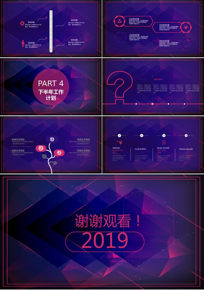 炫彩風格年終工作匯報PPT模板-2