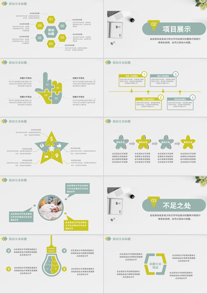 簡潔商務風格工作總結PPT模板-1