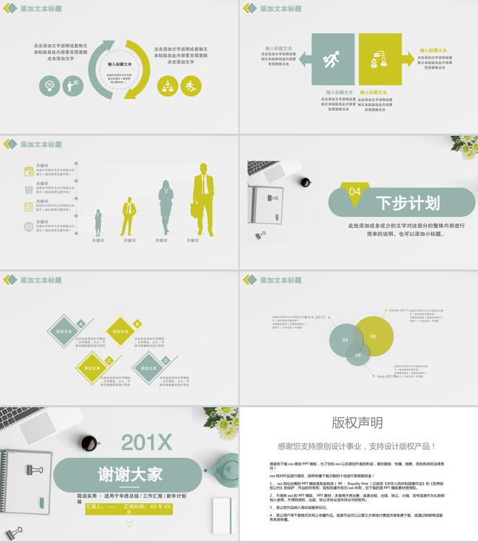 簡潔商務風格工作總結PPT模板-2