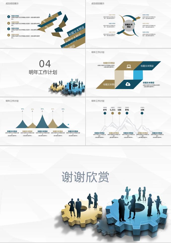 簡(jiǎn)約商務(wù)風(fēng)工作總結(jié)匯報(bào)ppt模板-2