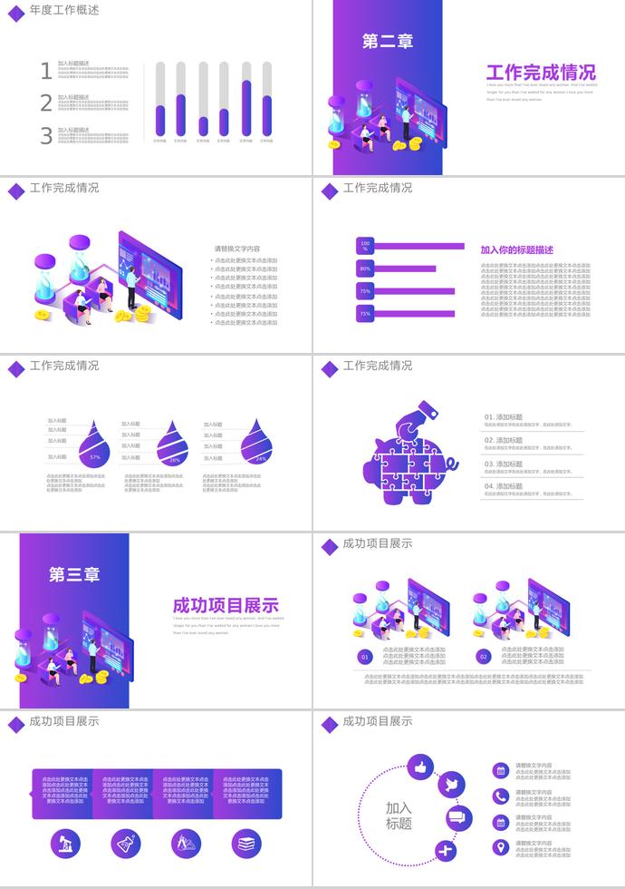 紫色年終工作總結PPT模板-1