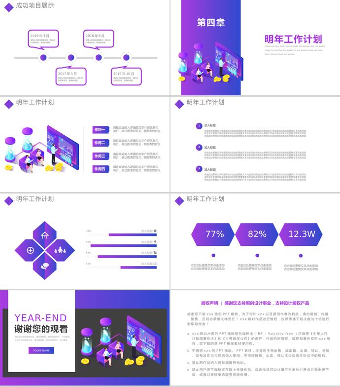 紫色年終工作總結PPT模板-2