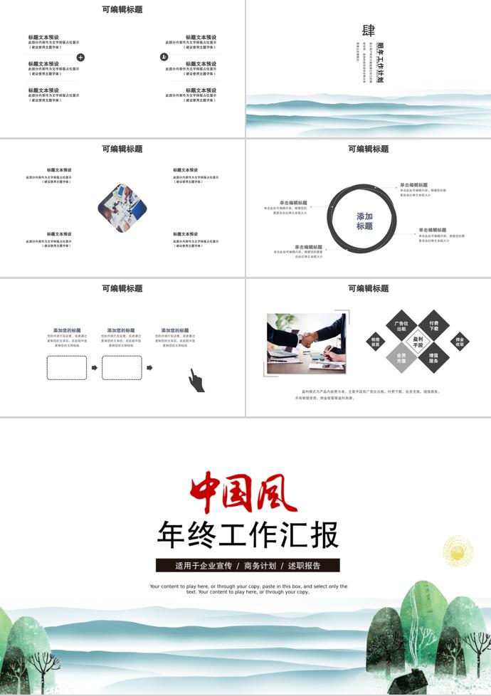 藍(lán)色中國(guó)風(fēng)年終工作匯報(bào)PPT模板-2