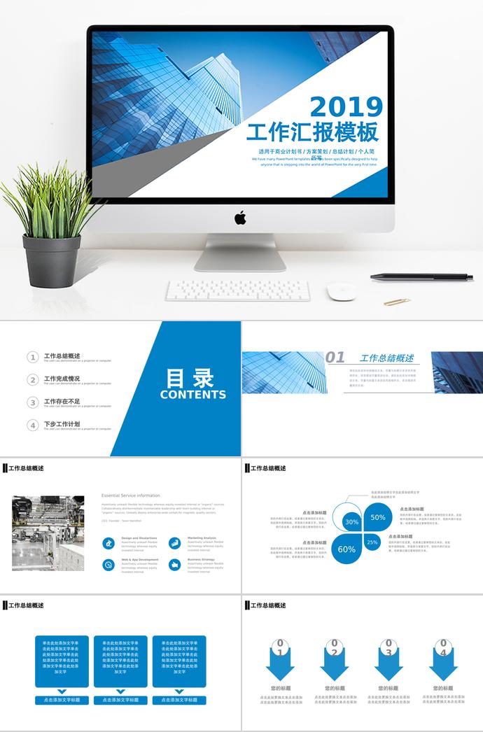 藍色商務風工作匯報PPT模板