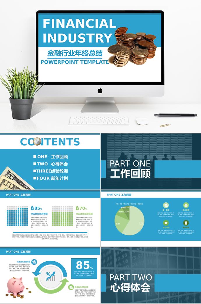 財務財會工作總結匯報PPT模板
