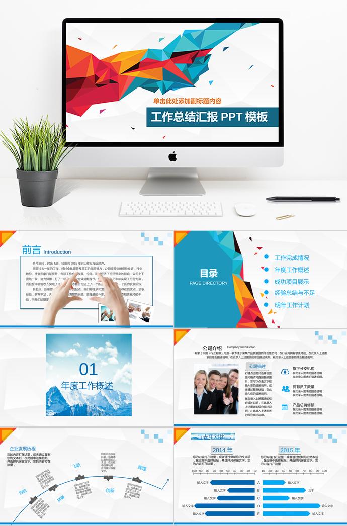 超精美銷售內(nèi)勤工作總結匯報PPT模板