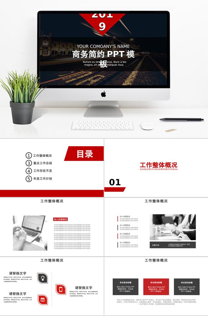 黑色商務(wù)簡(jiǎn)約工作總結(jié)PPT模板