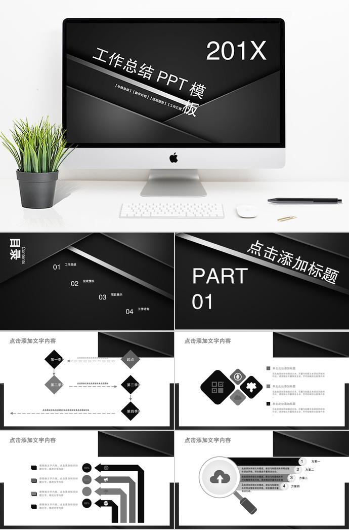 黑色大氣工作總結PPT模板