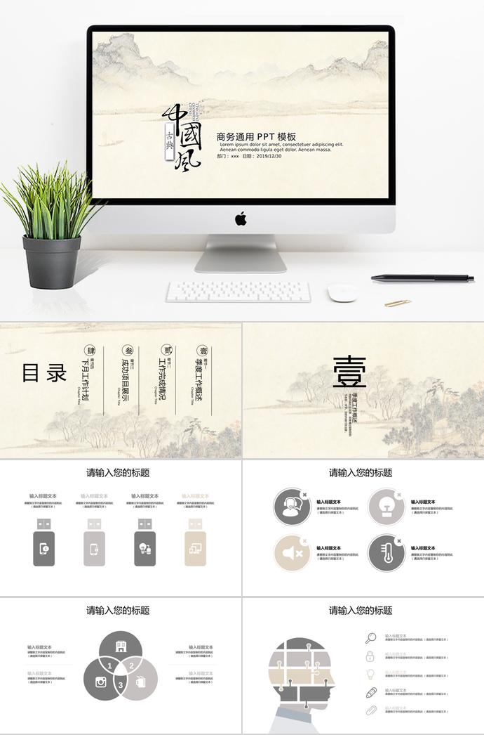中國風(fēng)工作計劃通用PPT模板