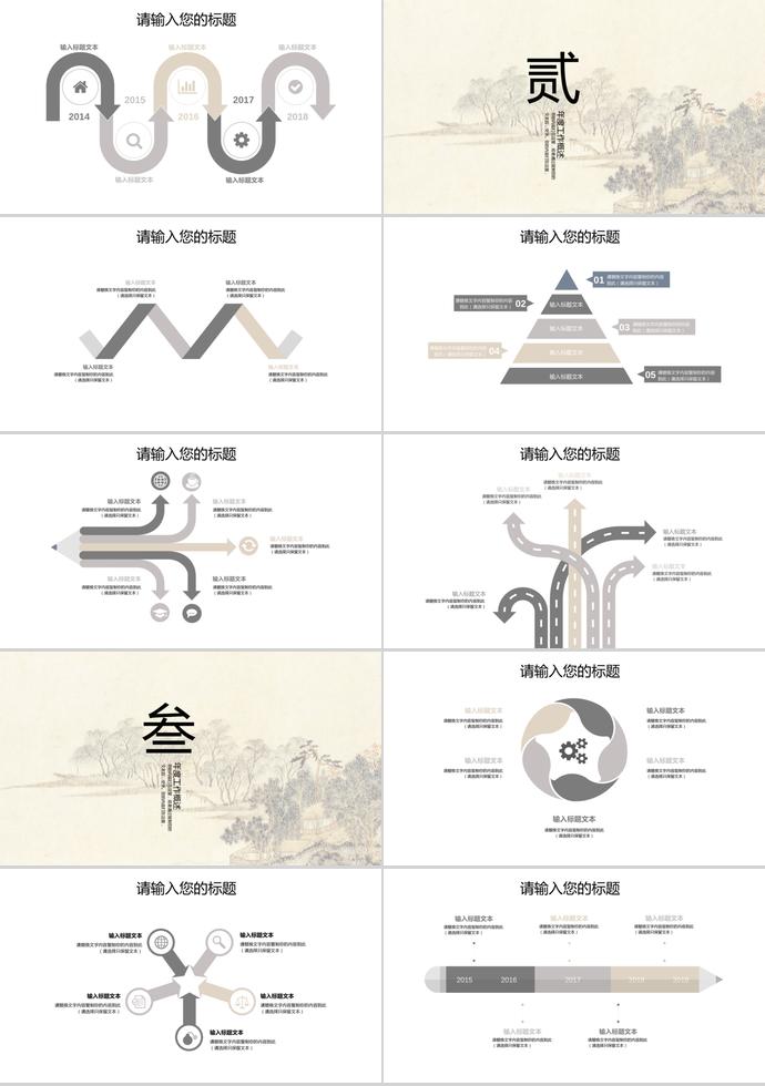 中國風(fēng)工作計劃通用PPT模板-1