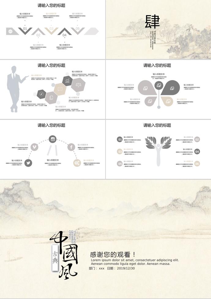 中國風(fēng)工作計劃通用PPT模板-2