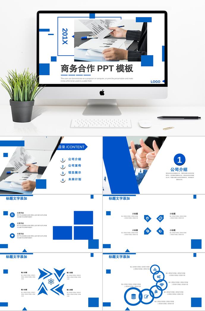 寶藍色商務(wù)合作PPT模板