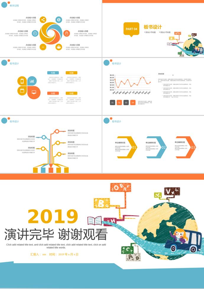 2019卡通兒童教育PPT模板-2