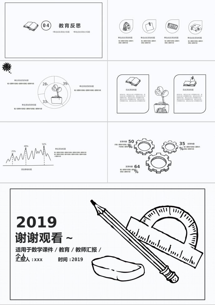 2019簡約網(wǎng)格兒童教育課件PPT模板-2