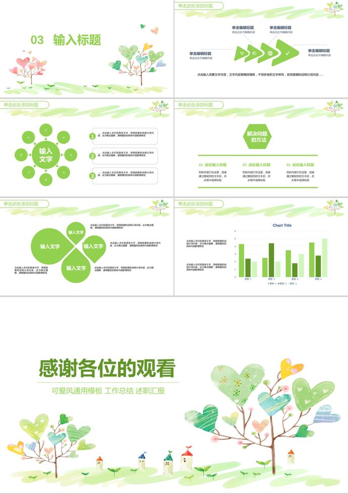 卡愛卡通兒童教育培訓PPT模板-2