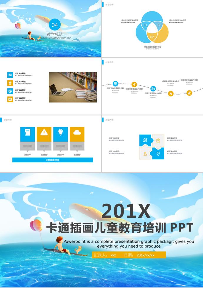 卡通插畫兒童教育培訓PPT模板-2