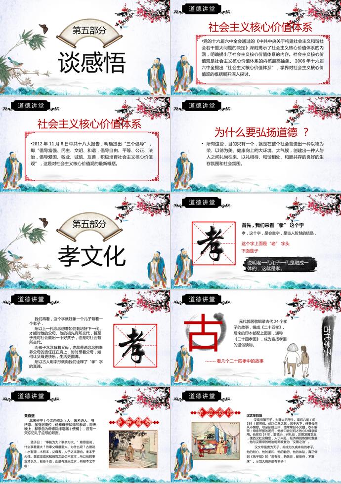 古風(fēng)教育PPT模板-3