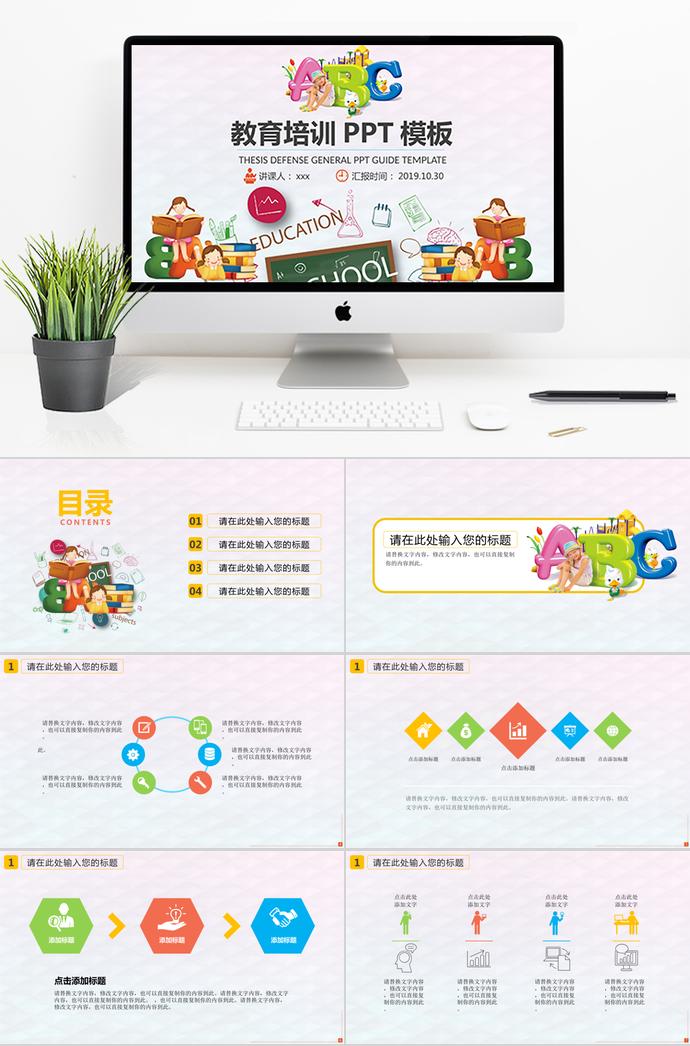 可愛(ài)卡通教育培訓(xùn)PPT模板