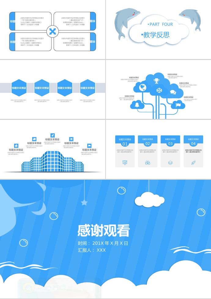 天空藍(lán)兒童教育通用PPT模板-2