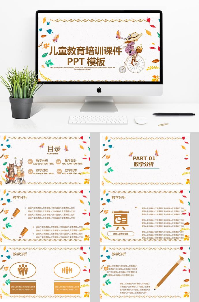 小清新兒童教育培訓課件PPT模板