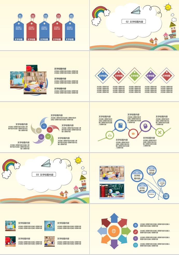 暖色可愛卡通兒童教育培訓PPT模板-1