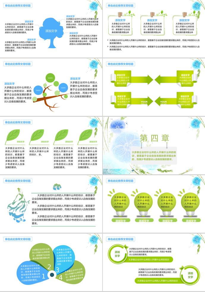 清新花卉可愛風教師教學說課PPT模板-2