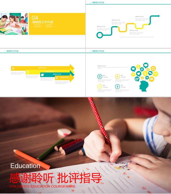 簡約兒童教育課件PPT模板-2