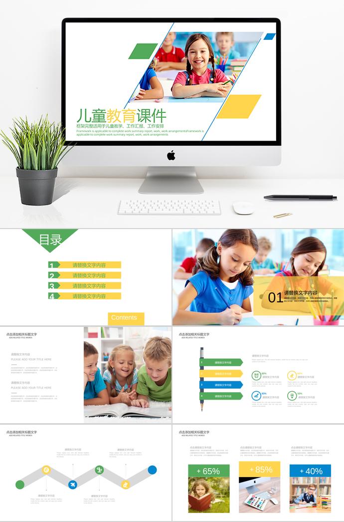 簡約風(fēng)兒童教育課件PPT模板