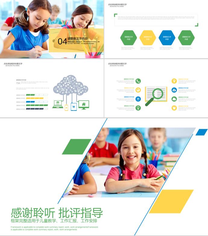 簡約風(fēng)兒童教育課件PPT模板-2