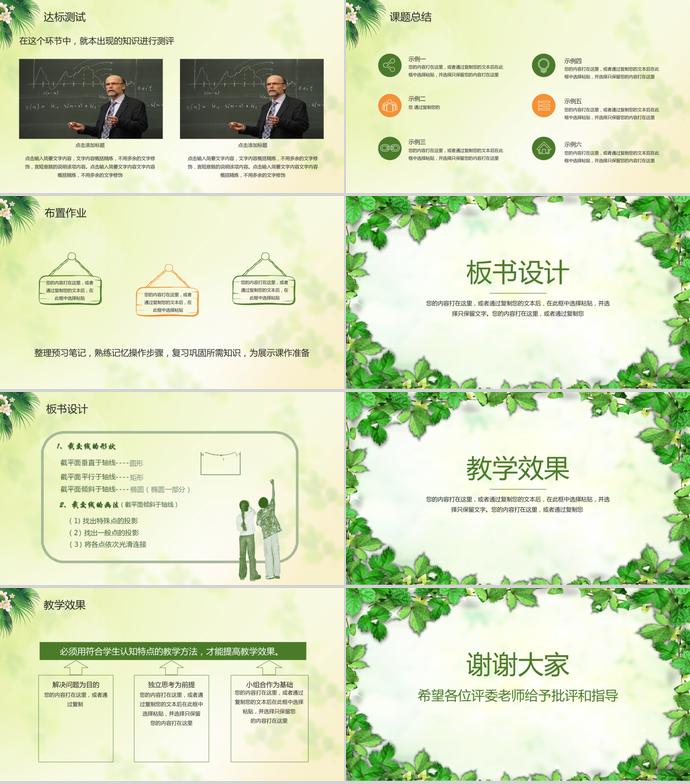 綠葉簡約說課公開課PPT模板-2