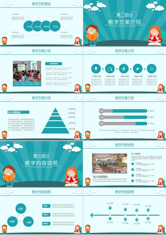 綠色兒童教育說課課件PPT模板-1