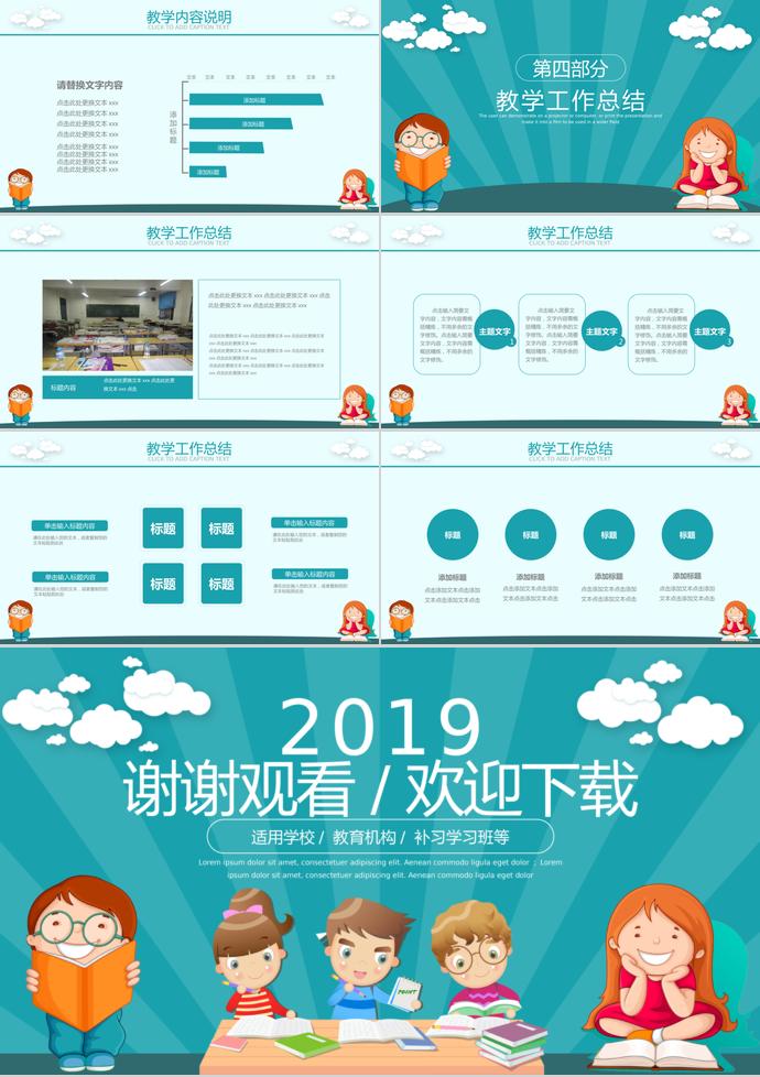 綠色兒童教育說課課件PPT模板-2