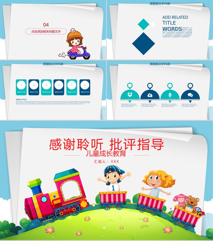 綠色卡通兒童成長(zhǎng)教育PPT模板-2