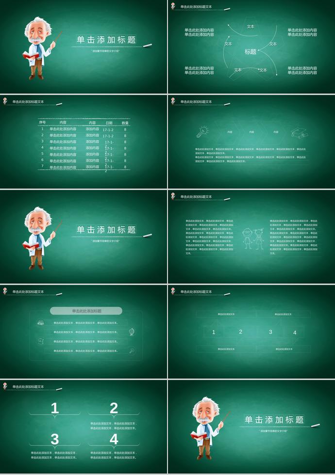 綠色開心教學公開課PPT模板-1