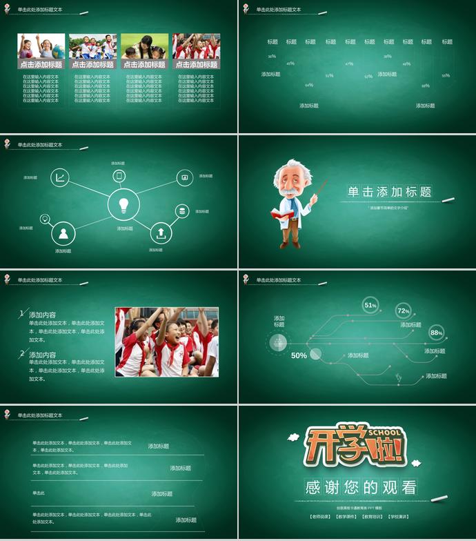 綠色開心教學公開課PPT模板-2