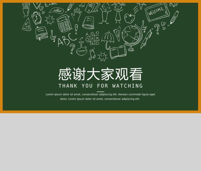 綠色黑板手繪教學課件PPT模板-2