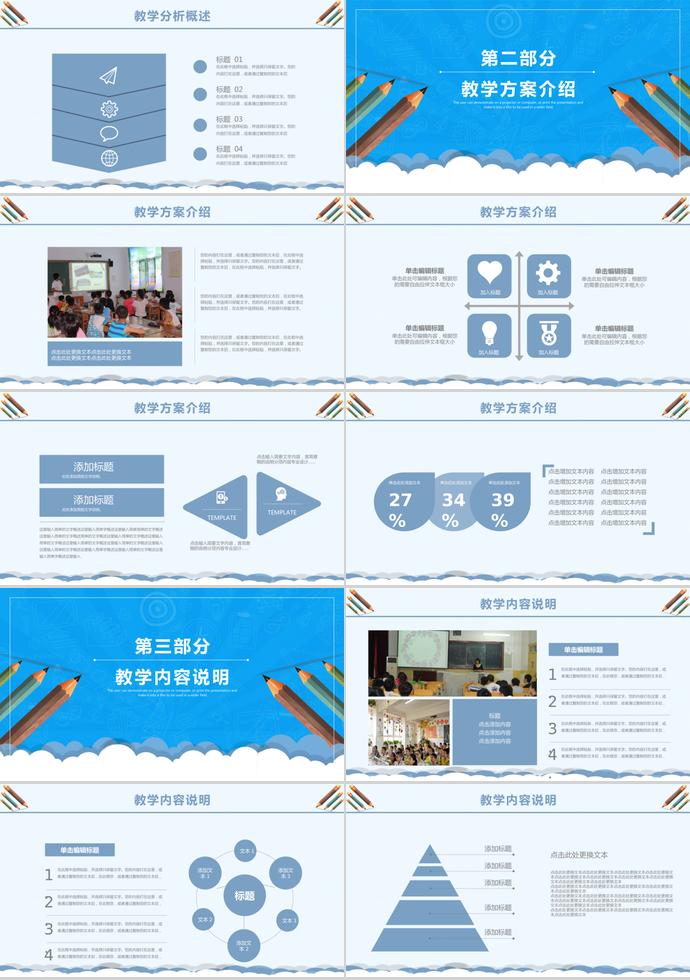 藍(lán)色兒童教育課件PPT模板-1
