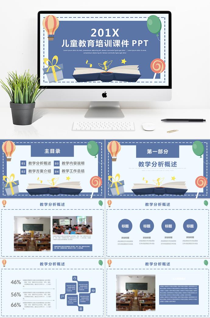 藏青色兒童教育培訓課件PPT模板