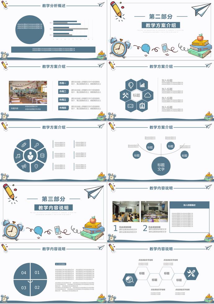藏青色簡約兒童教育教師課件PPT模板-1