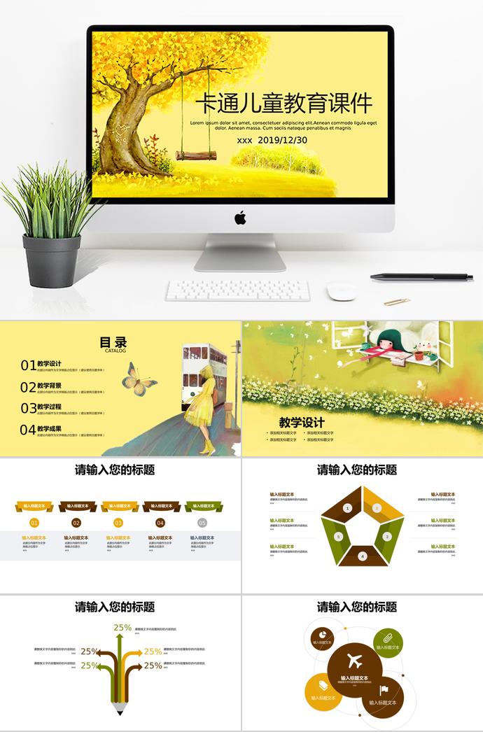 金黃秋意兒童教育課件PPT模板