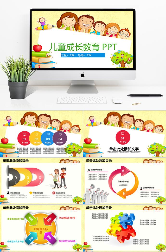 黃色可愛(ài)卡通兒童成長(zhǎng)教育PPT模板