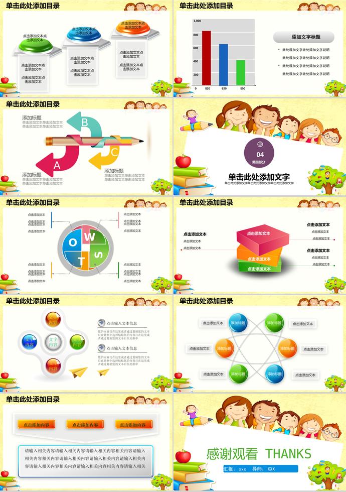 黃色可愛(ài)卡通兒童成長(zhǎng)教育PPT模板-2